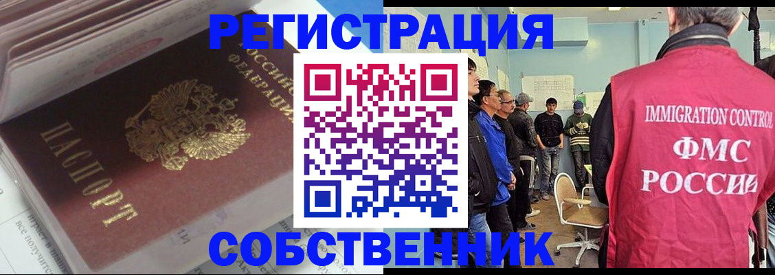 временная регистрация купить в Аксае